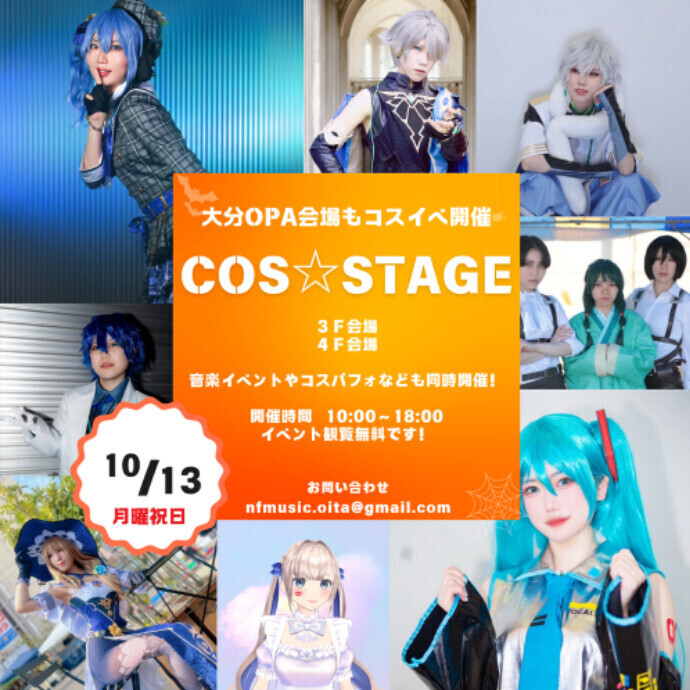 COS☆STAGE