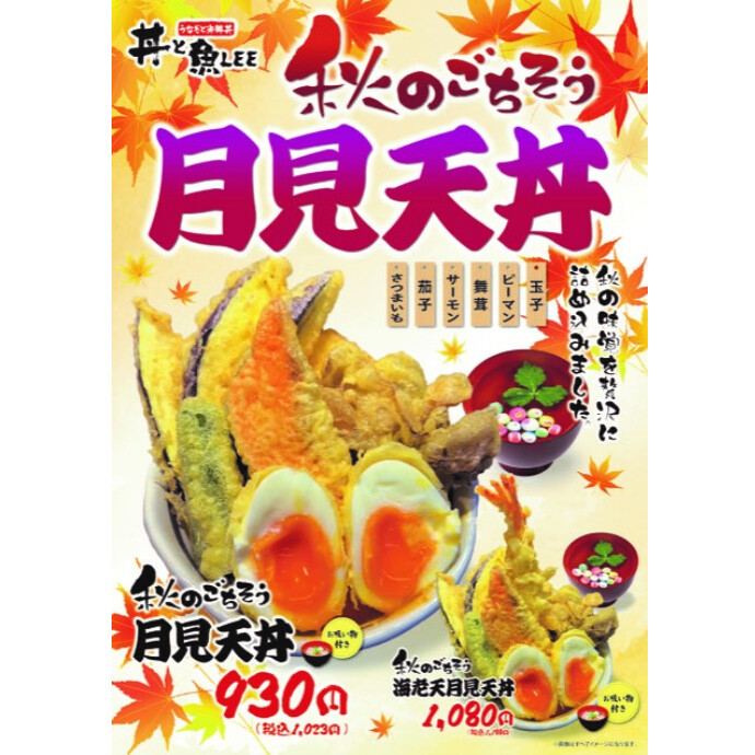 秋グルメ