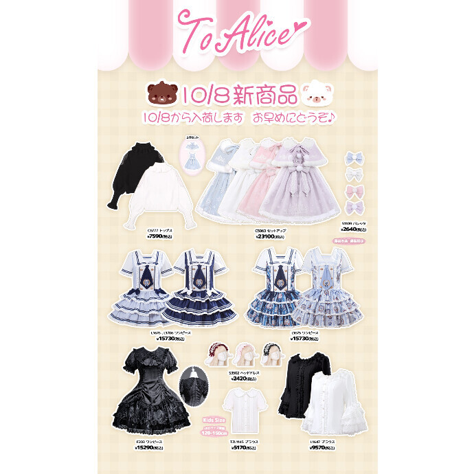 10/8からの新商品💖