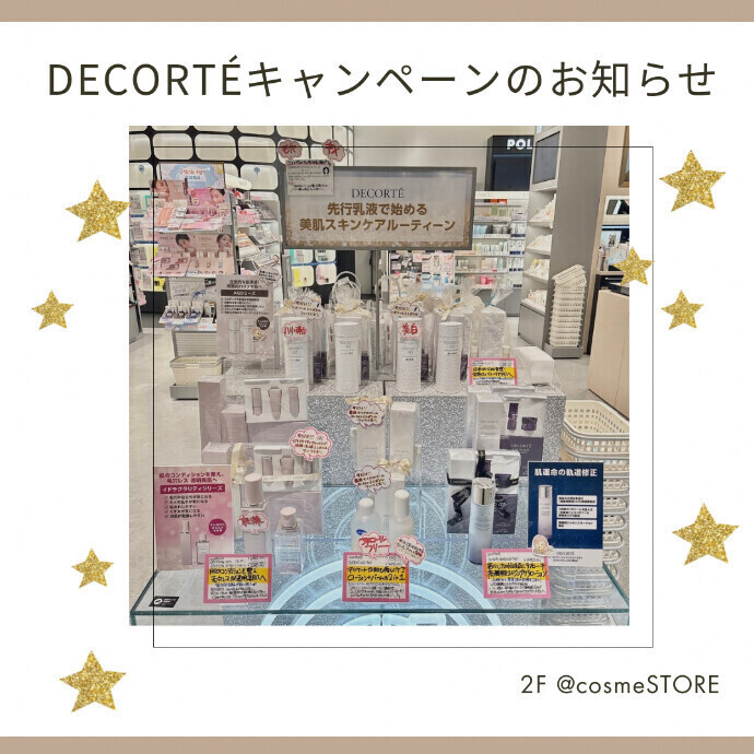 DECORTÉ 乳液・化粧水キャンペーン☆