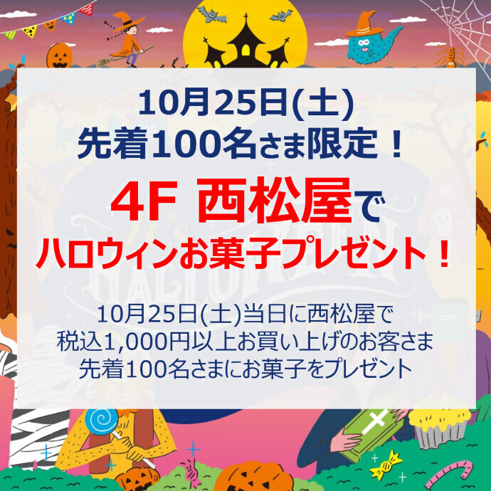 西松屋でハロウィンお菓子プレゼント　10/25(土)限定