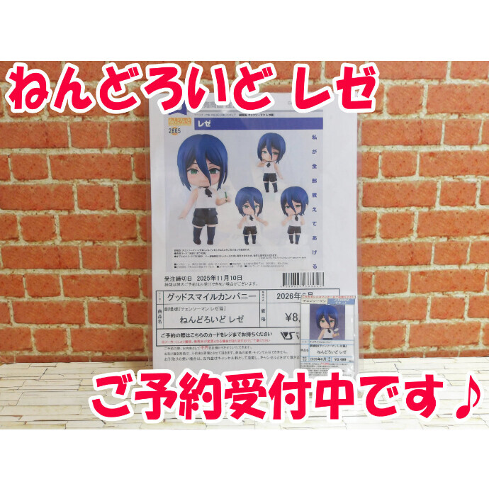 『ねんどろいど　レゼ』　ご予約受付中♪
