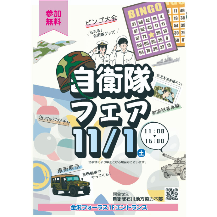 自衛隊フェア開催