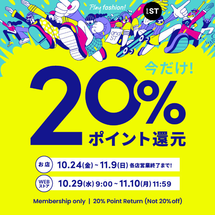 【予告】アンドエスティ20％還元