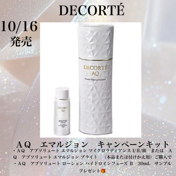 AQコフレ コスメデコルテ AQ ラディアンス コフレ Ⅰ