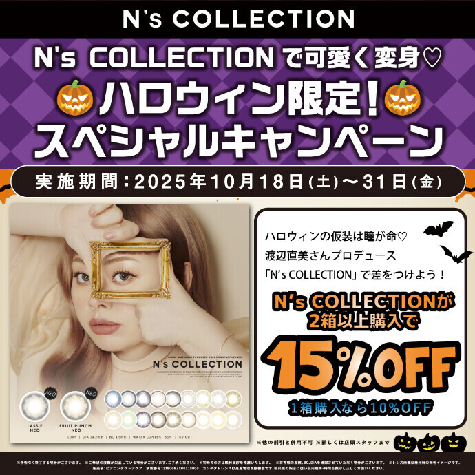 ハロウィンキャンペーン