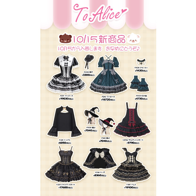 10/15からの新商品💖