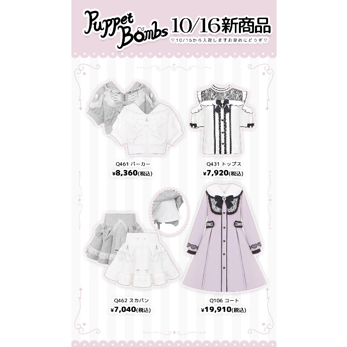 10/16からの新商品💖