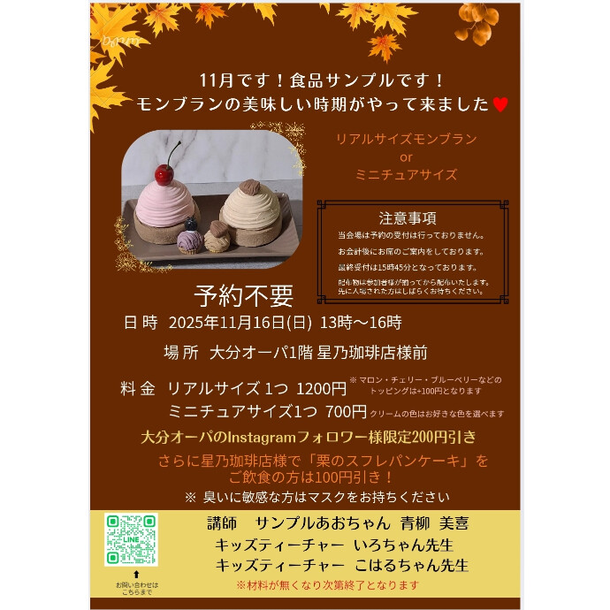 食品サンプルワークショップ　11/16(日)