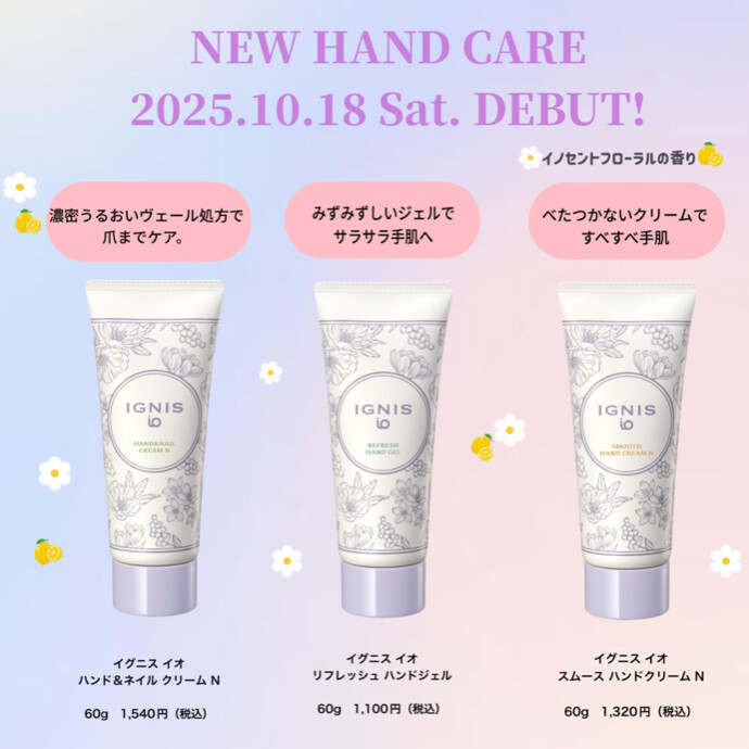 ♡💜イグニス イオ 新ハンドケア💜♡