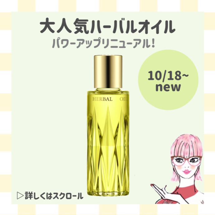 ⭐︎⭐️新 ハーバルオイル⭐️⭐︎