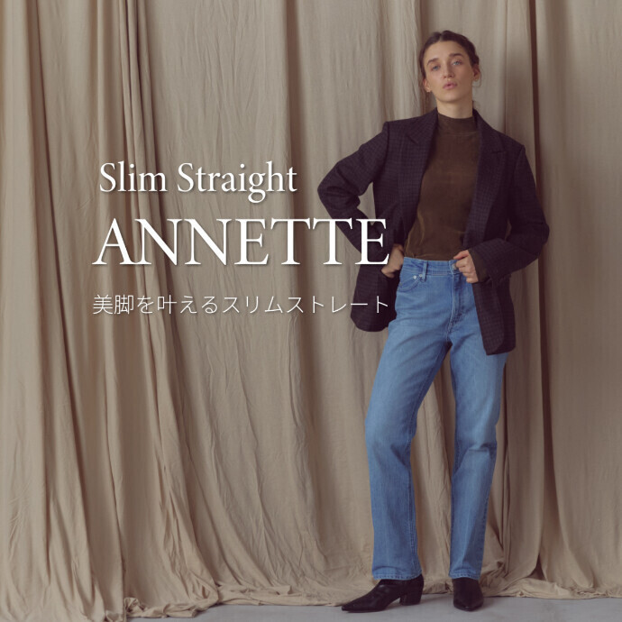 スリムストレート“ANNETTE”発売！