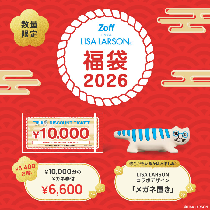 「Zoff｜LISA LARSON 福袋2026」数量限定で発売！