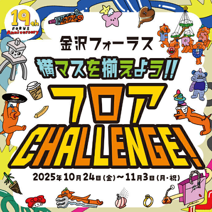 19周年祭特別企画✨『フロアCHALLENGE』に参加しよう✨
