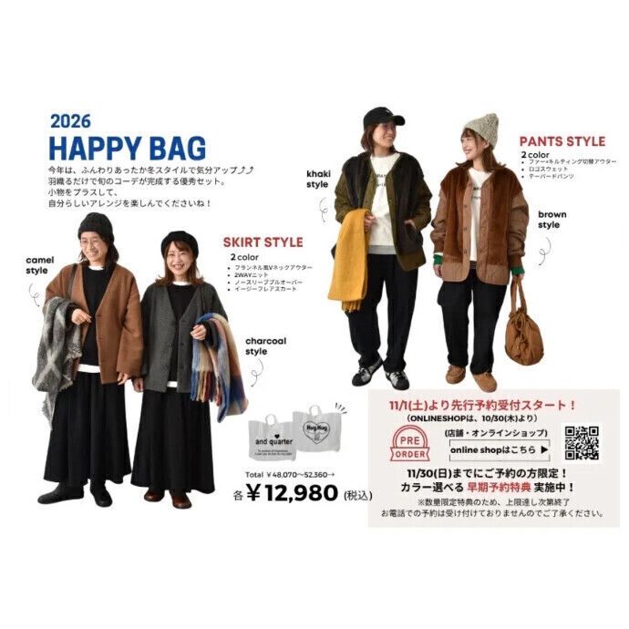 2026 HAPPY BAG  店頭予約スタート！！