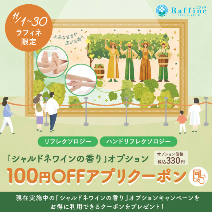 【☆彡11月シャルドネ100円引きクーポン☆彡】
