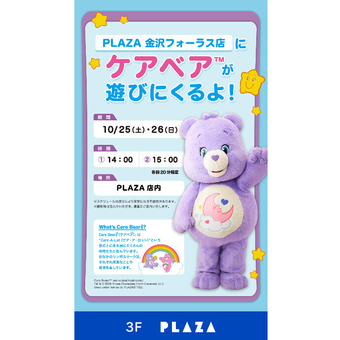 ★ケアベア着ぐるみイベント開催★