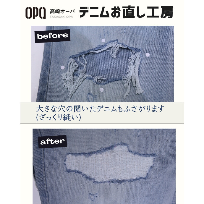ジーンズのお直しなら3階PROVICEでお持込みください