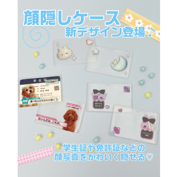サンキューマートオリジナルの ╭₊˚๑ 「顔隠しカードケース」☁️₊˚੭