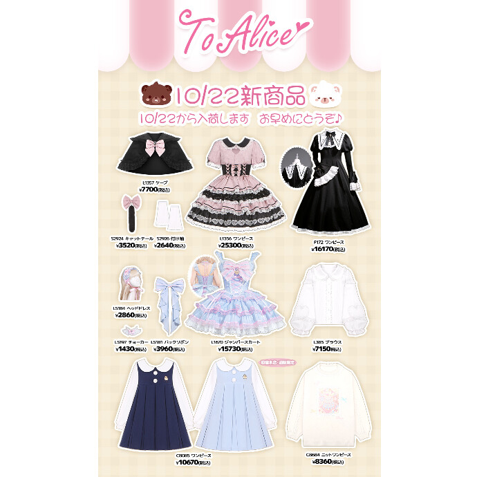 10/22からの新商品💖