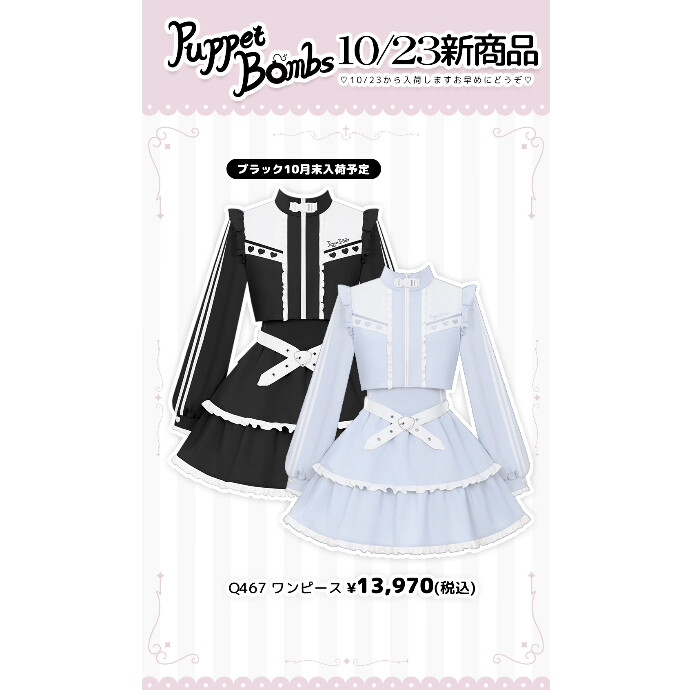 10/23からの新商品💖