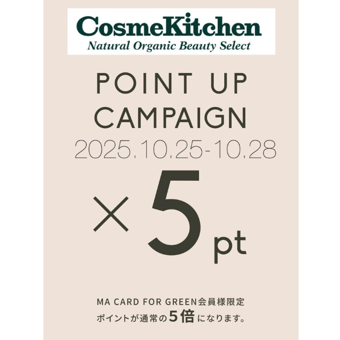 10/25-10/28ポイント5倍！！