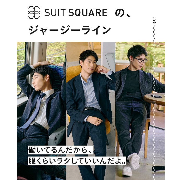 ４F スーツスクエア　楽に着れる!ジャージーシリーズ