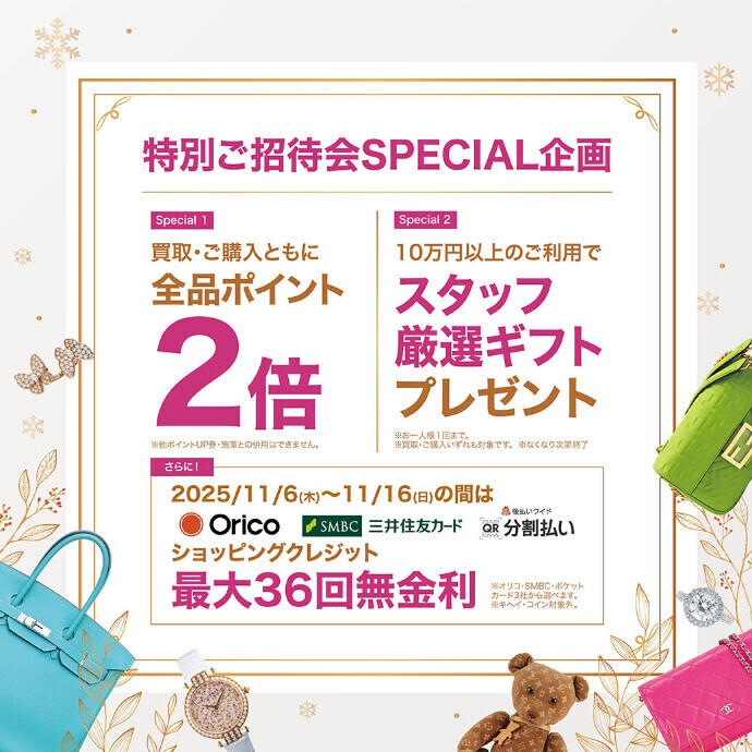 11月販売キャンペーン👜