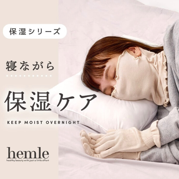 寝ながら保湿ケア🌙