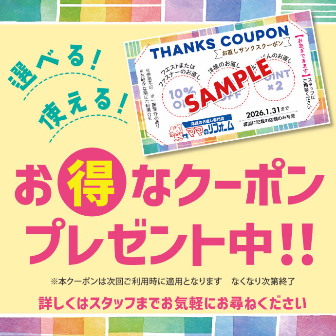 選べるお得な3種クーポンのお知らせ！