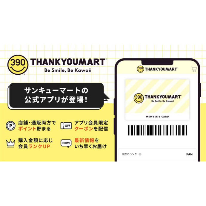 \🎉THANK YOU MART公式アプリ登場🎉/