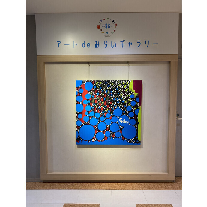 ◇アート de みらいギャラリー 　パラアート展　「GAKU FUN TIME」◇