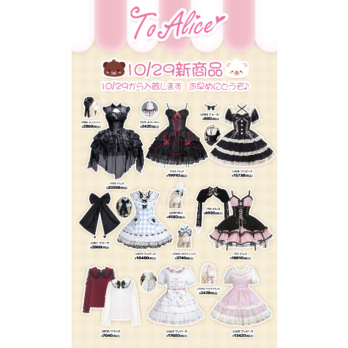 10/29からの新商品💖