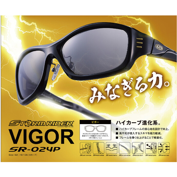 愛眼の「STORM RIDER（ストームライダー）」に新型登場！