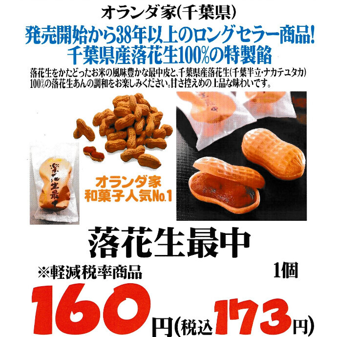 「オランダ家」和菓子人気No,1！！