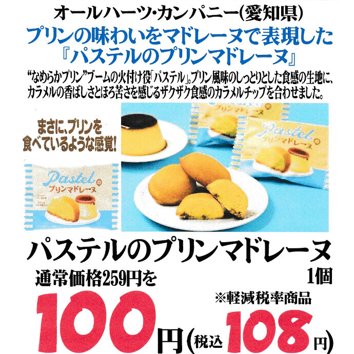 まさに、プリンを食べてるような感覚！