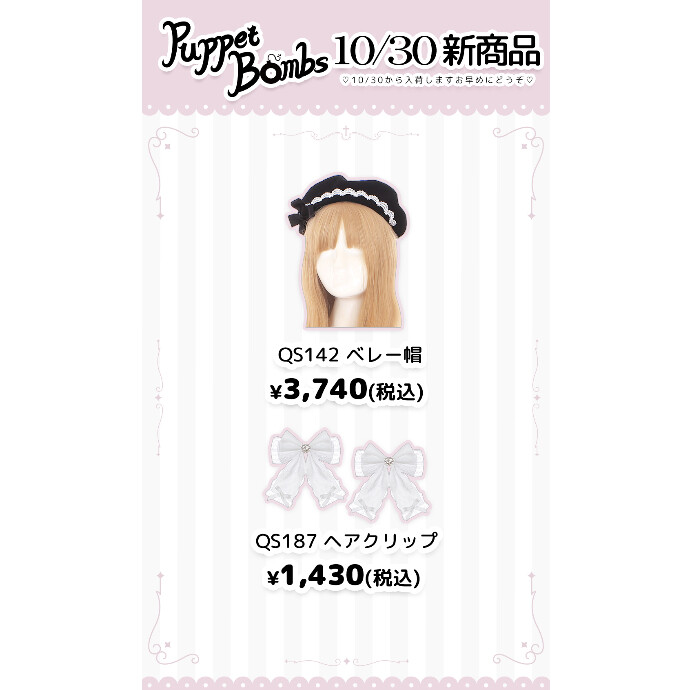 10/30からの新商品💖