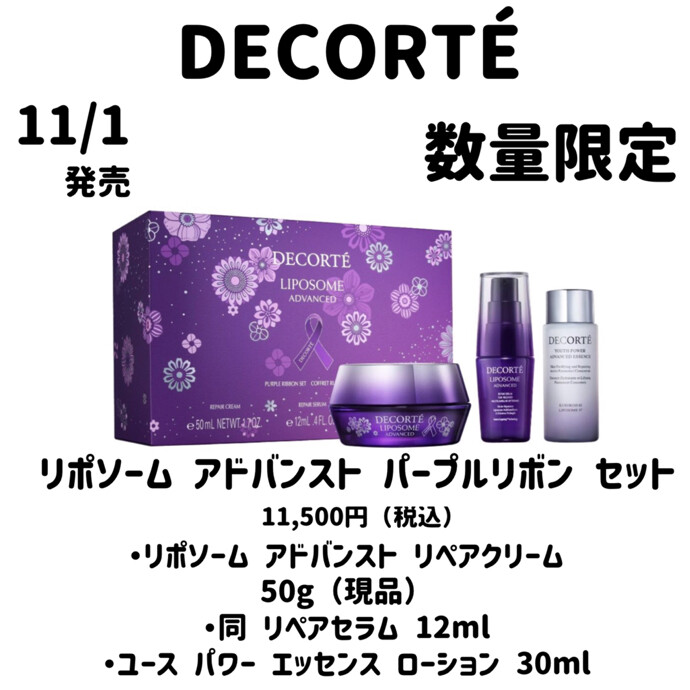 🤍💜パープルリボン セット2025💜🤍