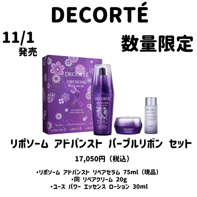 🤍💜パープルリボン セット2025💜🤍