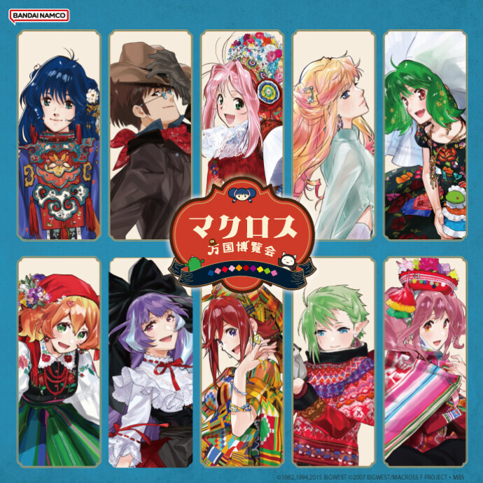 マクロス万国博覧会