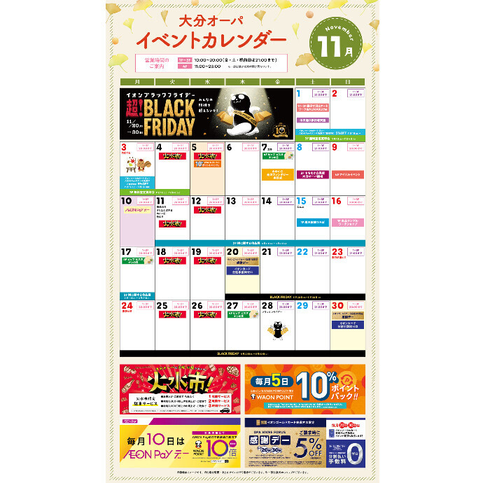 大分オーパ 11月イベントカレンダー
