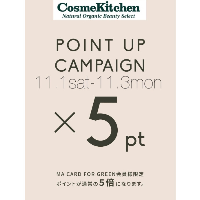 11/1〜11/3ポイント5倍！！