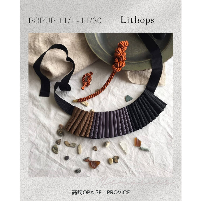 希少な布アクセサリーは期間限定で登場