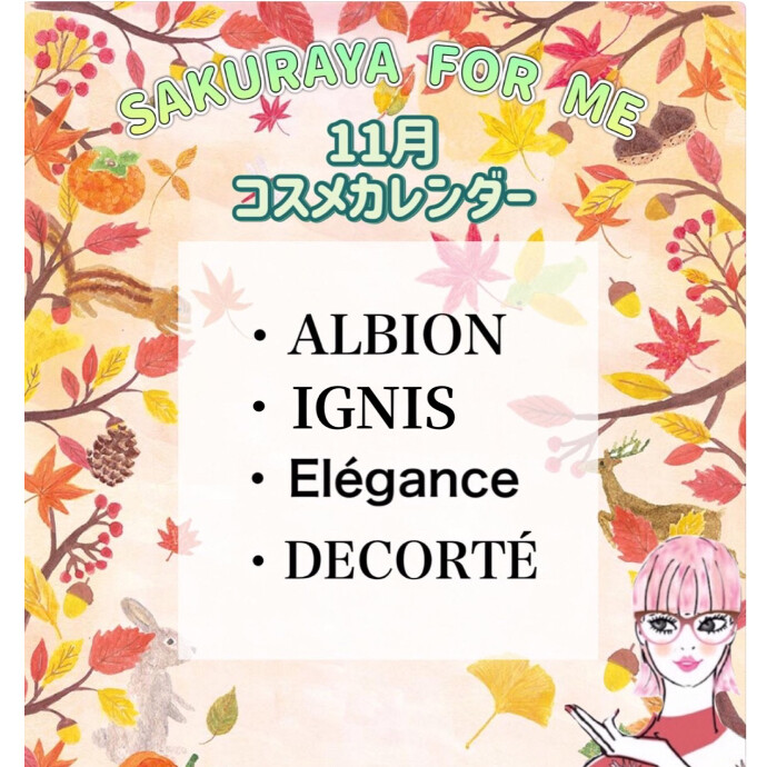 🍂🍁１１月コスメカレンダー🍁🍂
