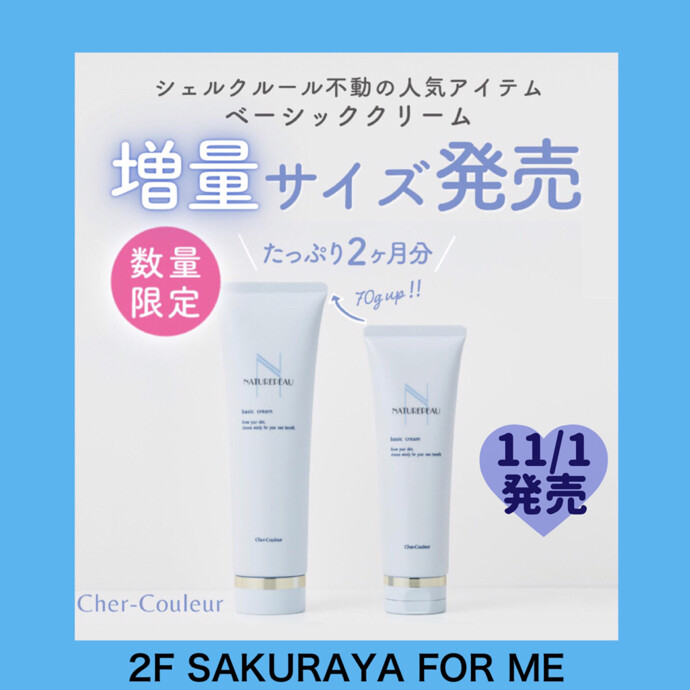 ♡🤍増量サイズ発売🤍♡