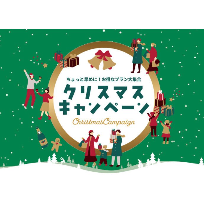 【HIS】クリスマスセール開催中！