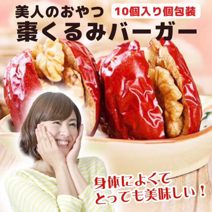 ★棗バーガー★味はとっても素朴で、棗のやさしい甘みに くるみのマイルドな香ばしさが 見事にマッチしてとっても美味しいです