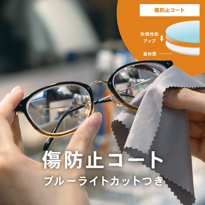 【OWNDAYS】大切なレンズを傷や汚れから守る特殊コーティングをご紹介!