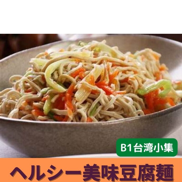 中華の前菜として 「豆腐干糸」という豆腐サラダは一般的ですが 実は炒め物炒め物にしてもなかなかイケます♪
