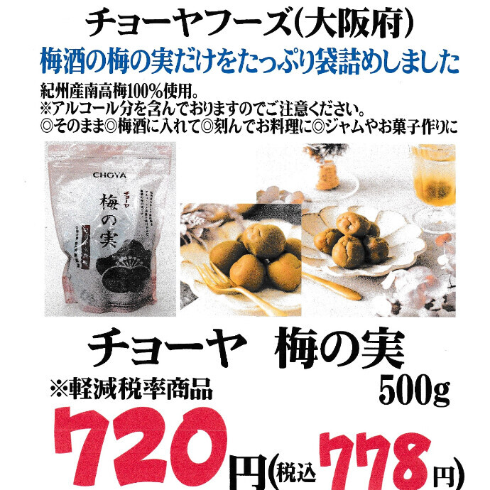 梅酒の梅の実だけをたっぷり袋詰めました！